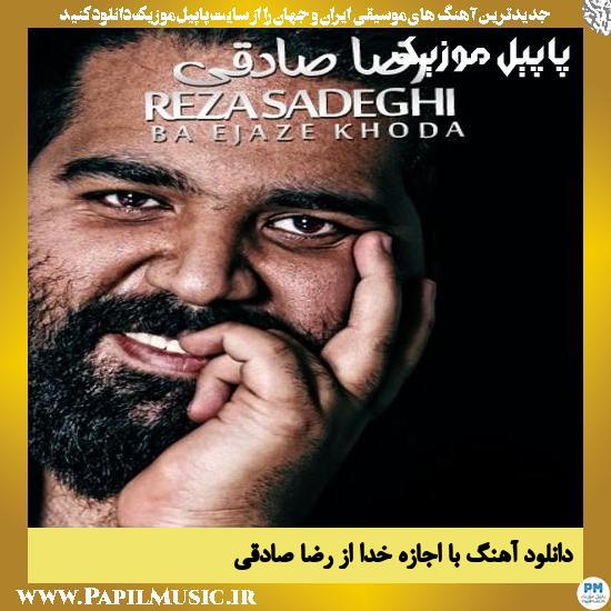 Reza Sadeghi Ba Ejaze Khoda دانلود آهنگ با اجازه خدا از رضا صادقی